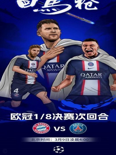 乌帕：拜仁今天当然想赢；巴黎必须来安联，会捍卫主场荣誉