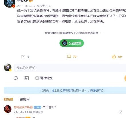 足球“假赌黑”听证会：高层示警引关注