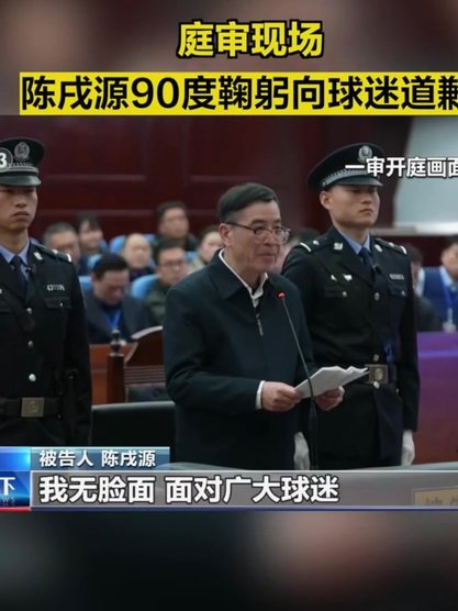 听证会揭秘：足球高层“捂紧”真相