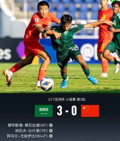 末轮生死战：U17国足能否晋级