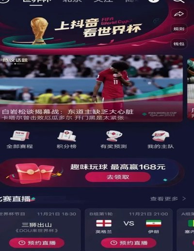 世界杯版权：FIFA高价与抖音新流量