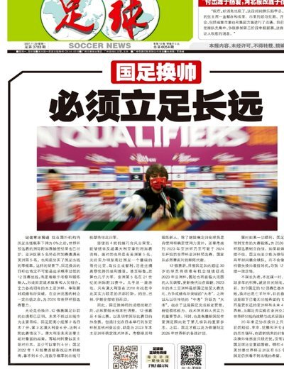 足球报：中甲误判频出技术落后，严重伤害投资人与球迷热情