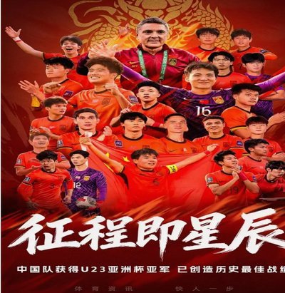 这支中国男足让一追三，时隔22年再进亚洲杯4强