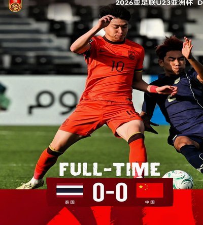 U17国足求战欲望强 复制U23奇迹