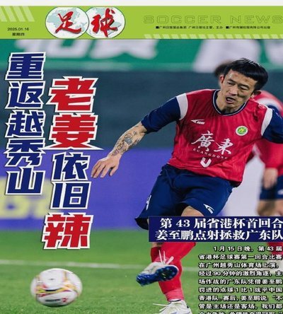 陈涛：姜至鹏受伤但可进入替补席；希望球员能推自己一把