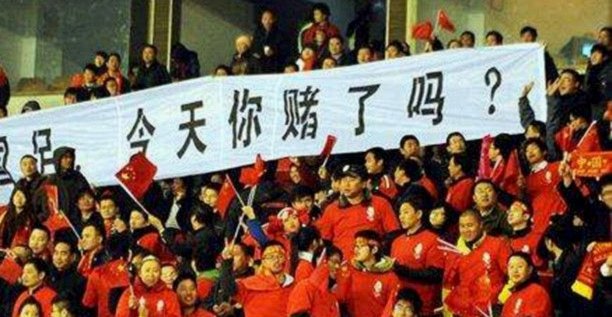 中国足球永远都是好了伤疤忘了疼