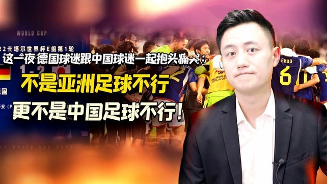 中国足球永远都是好了伤疤忘了疼