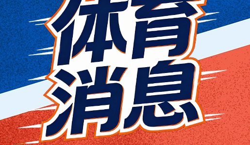 队报：克伦克和纳赛尔实则关系密切，两人会讨论NBA进军欧洲