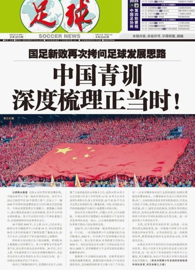 中国足球短期内难敌日本劲旅