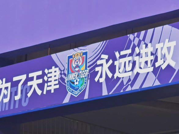津门虎队官方：萨尔瓦多进入中超参赛名单，撤销格劳的报名