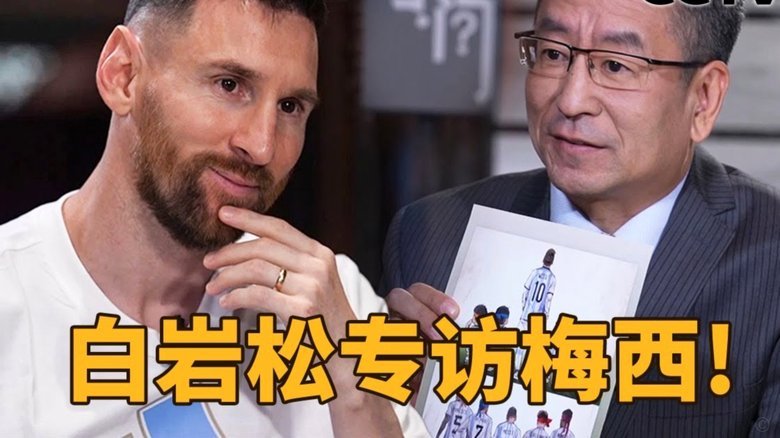 梅西：世界杯欧冠都不是峰值，足坛第一非他莫属
