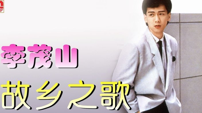 错失绝杀李新翔赛后泪洒赛场