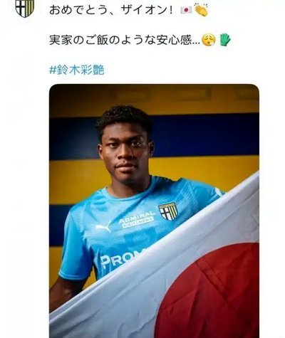 尤文争夺铃木彩艳巴黎亦有意