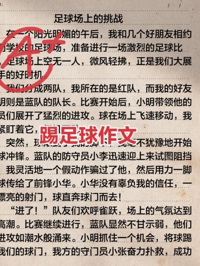 孩子还是不懂事啊，这比赛给谁办的都不清楚，非去踢那脚干嘛