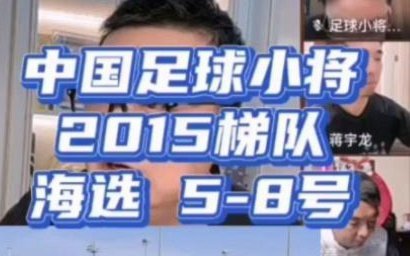 小将球迷没脑子，10的梯队会收09的中国球员吗？