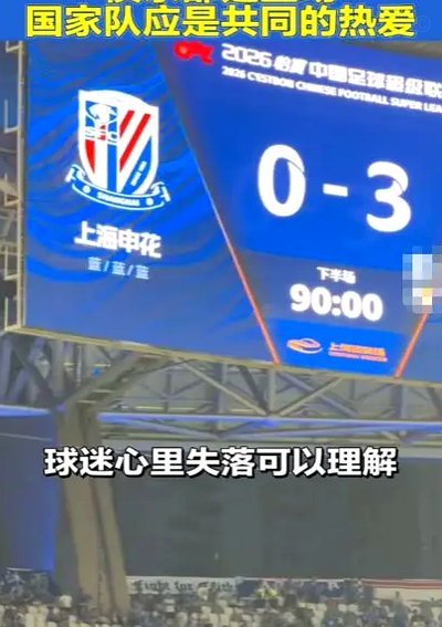 韩乔生回应德比冲突：致歉球迷，呼吁理性拒戾气