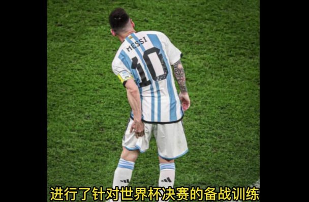 梅西在阿根廷搭档数最多阵：迪马利亚、小马哥、阿圭罗领衔
