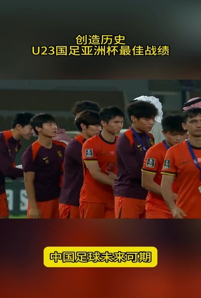 时隔28年！国足U23重返亚运四强，迎战韩国硬仗